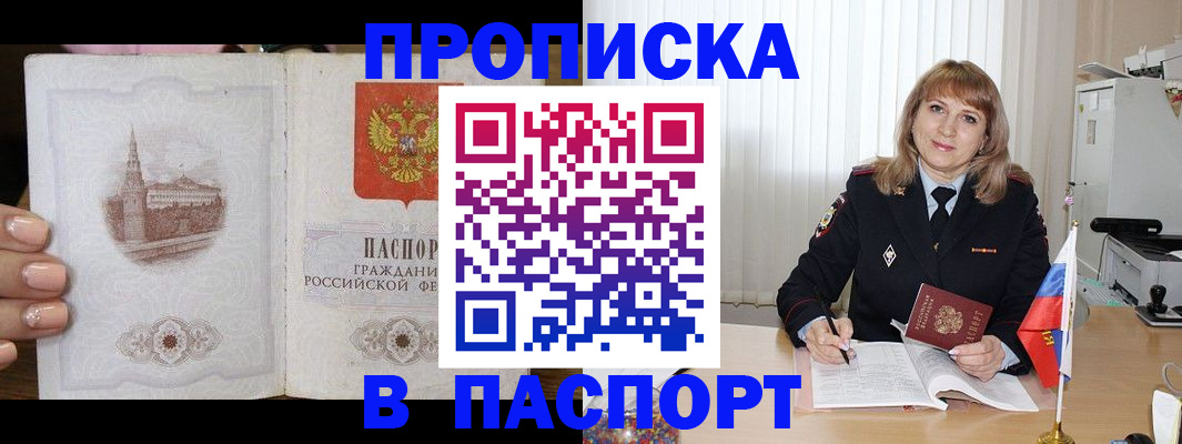 прописка штамп в Петухово