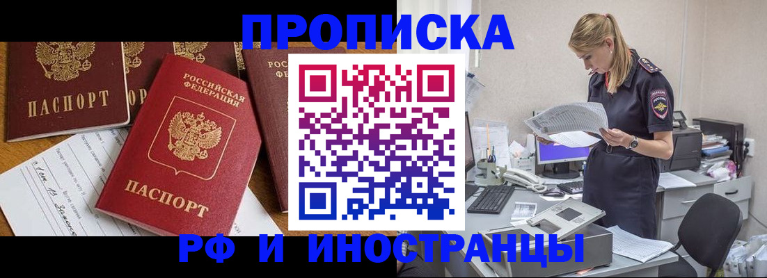 прописка в Петухово