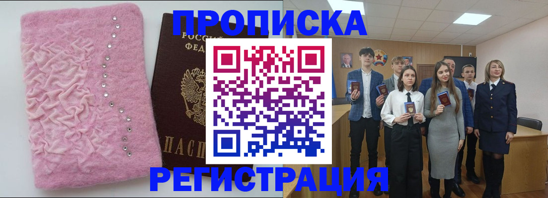 временная регистрация для школы в Петухово