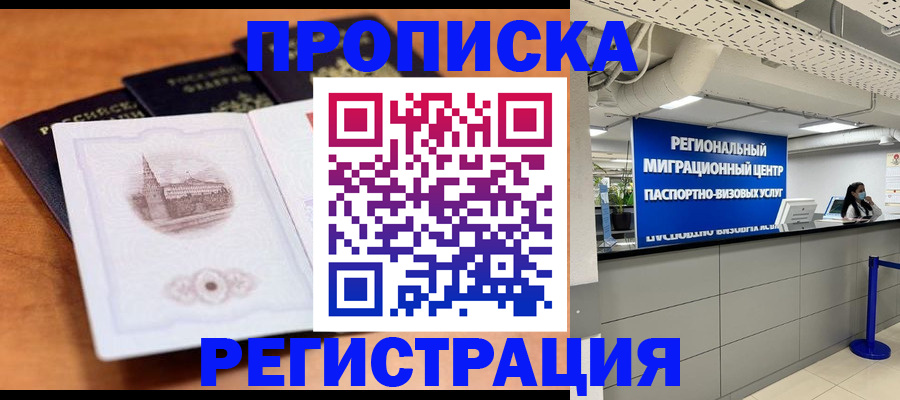 прописка для школы в Петухово