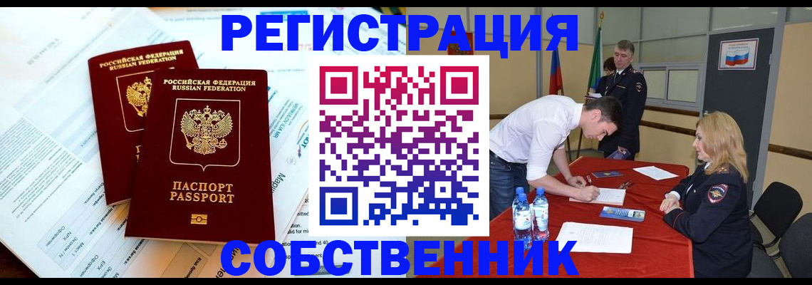 прописка в Петухово